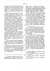 Генератор случайных процессов (патент 532873)