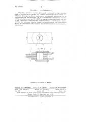 Шарнир с трением качения для цепей (патент 147071)
