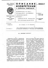 Оконный переплет (патент 885517)