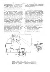 Ограничитель открывания двери транспортного средства (патент 645862)