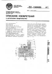 Электропневмоклапан (патент 1569495)