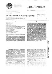 Способ получения термофосфатов (патент 1673573)