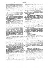 Способ изготовления фиксирующей повязки (патент 1662339)
