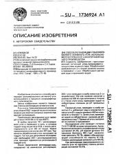 Способ регенерации гранулированного активного угля, используемого в процессе сахарорафинадного производства (патент 1736924)