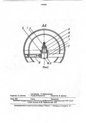 Проходческий щит (патент 1797662)