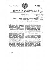 Нож для марежки (патент 9194)