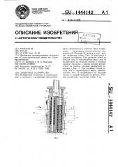 Захватное устройство (патент 1444142)