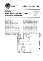 Имитатор радиосигналов навигационных систем (патент 1612321)