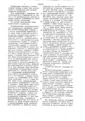 Преобразователь электроакустического импедансного твердомера (патент 1293554)