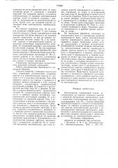 Автооператор (патент 772808)