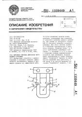 Впускная система двигателя внутреннего сгорания (патент 1359449)