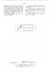 Способ определения ординаты графика (патент 603978)