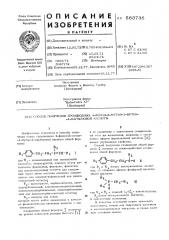 Способ получения производных 4-фенил-2-метил-1-бутен-1- карбоновой кислоты (патент 583738)