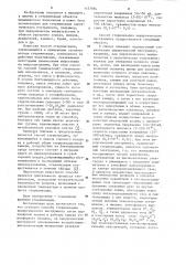 Способ стерилизации хирургического инструмента (патент 1127594)