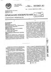 Аксиально - поршневая гидромашина (патент 1810601)