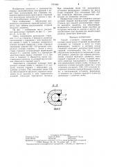 Способ стыкового соединения вертикальных арматурных стержней (патент 1351685)