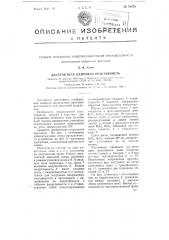 Двухконтактная ламповая реактивность (патент 78473)