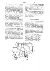 Устройство для изготовления конических арматурных каркасов (патент 903540)