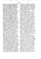 Система управления движением сочлененных тракторов (патент 1546334)