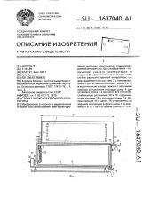 Стойка радиоэлектронной аппаратуры (патент 1637040)