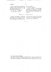 Способ определения содержания композиции в одеколонах и духах (патент 94492)