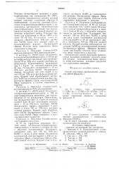 Способ получения ароматических диаминов (патент 659562)