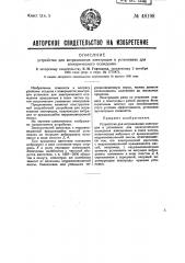 Устройство для встряхивания электродов в установках для электрического осаждения (патент 48198)