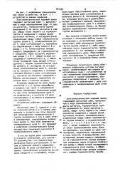 Электромеханический кодовый замок (патент 935593)
