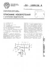 Замкнутая импульсная передача (патент 1099156)