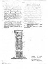 Виброзащитное устройство (патент 735848)