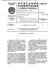 Подшипник скольжения (патент 808731)