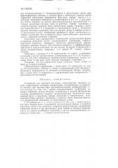 Устройство для изучения частотных характеристик линейных систем (патент 143935)