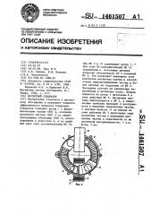 Магнитный сепаратор (патент 1461507)