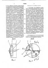 Инструмент для обработки отверстий (патент 1748969)