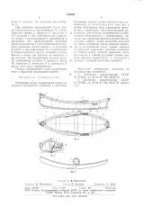 Разборная лодка (патент 810549)