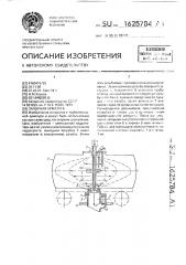 Запорная арматура (патент 1625784)