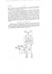 Цифровая система программного управления электроэрозионным станком (патент 137743)