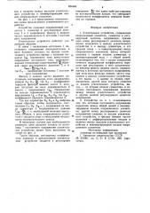 Усилительное устройство (патент 824406)