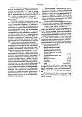 Огнезащитный вспучивающийся состав для покрытия деревянной поверхности (патент 1819281)