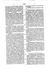 Устройство для электрообработки жидкости (патент 1724592)