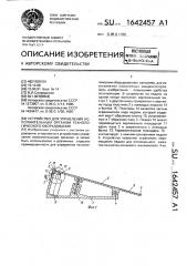 Устройство для управления исполнительным органом технологического оборудования (патент 1642457)