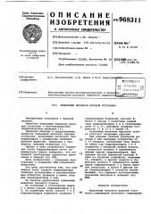 Подъемный механизм буровой установки (патент 968311)