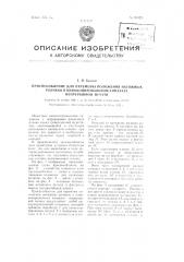 Приспособление для перемены положения натяжных роликов в кинокопировальном аппарате непрерывной печати (патент 93323)