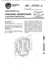Система отопления здания (патент 1073535)