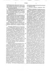 Установка для полирования плоских поверхностей (патент 1779550)
