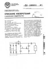 Устройство для пуска и защиты тиристорного преобразователя (патент 1403211)