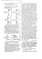 Устройство для демодуляции двоичных сигналов (патент 1124446)