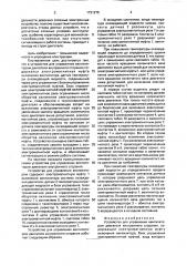 Устройство для управления вентилятором двигателя внутреннего сгорания (патент 1721275)