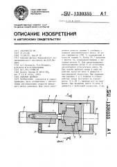 Силовой цилиндр (патент 1330355)