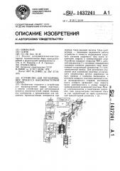 Устройство для регулирования процесса высокочастотной сварки (патент 1437241)